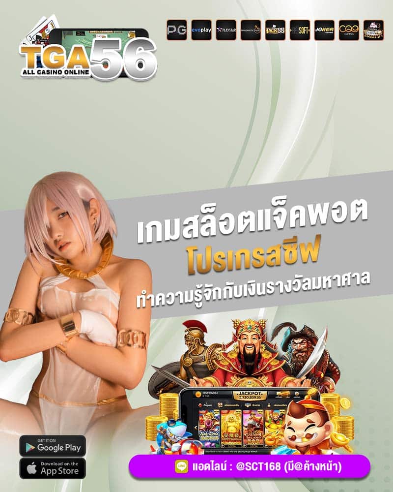 เกมสล็อตแจ็คพอตโปรเกรสซีฟ