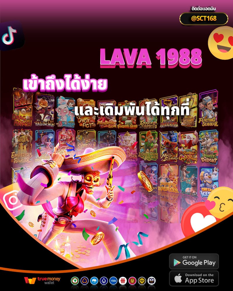 lava 1988 เว็บคาสิโนออนไลน์ที่เข้าถึงได้ง่าย
