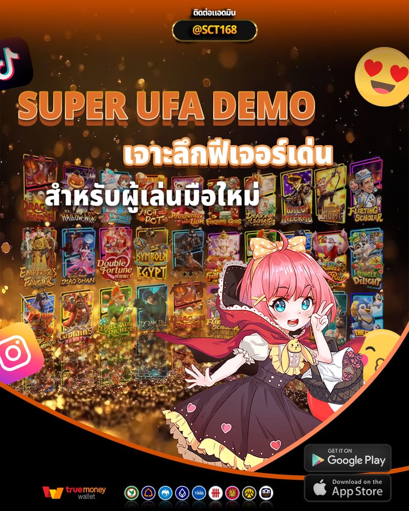 เจาะลึกฟีเจอร์เด่นของทาง super ufa demo