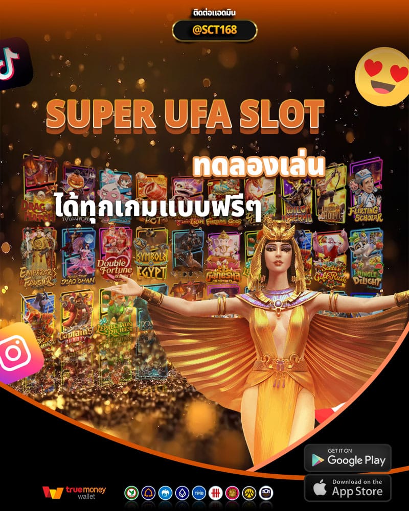 super ufa slot ทดลองเล่น ได้ทุกเกมแบบฟรีๆ