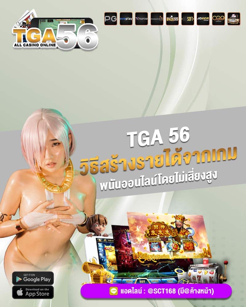 tga 56