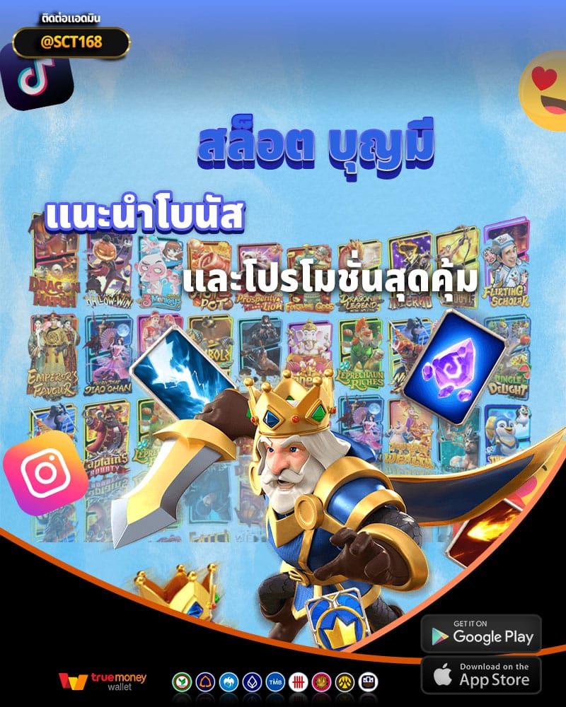 แนะนำโบนัสและโปรโมชั่นสุดคุ้มที่ boonme slot